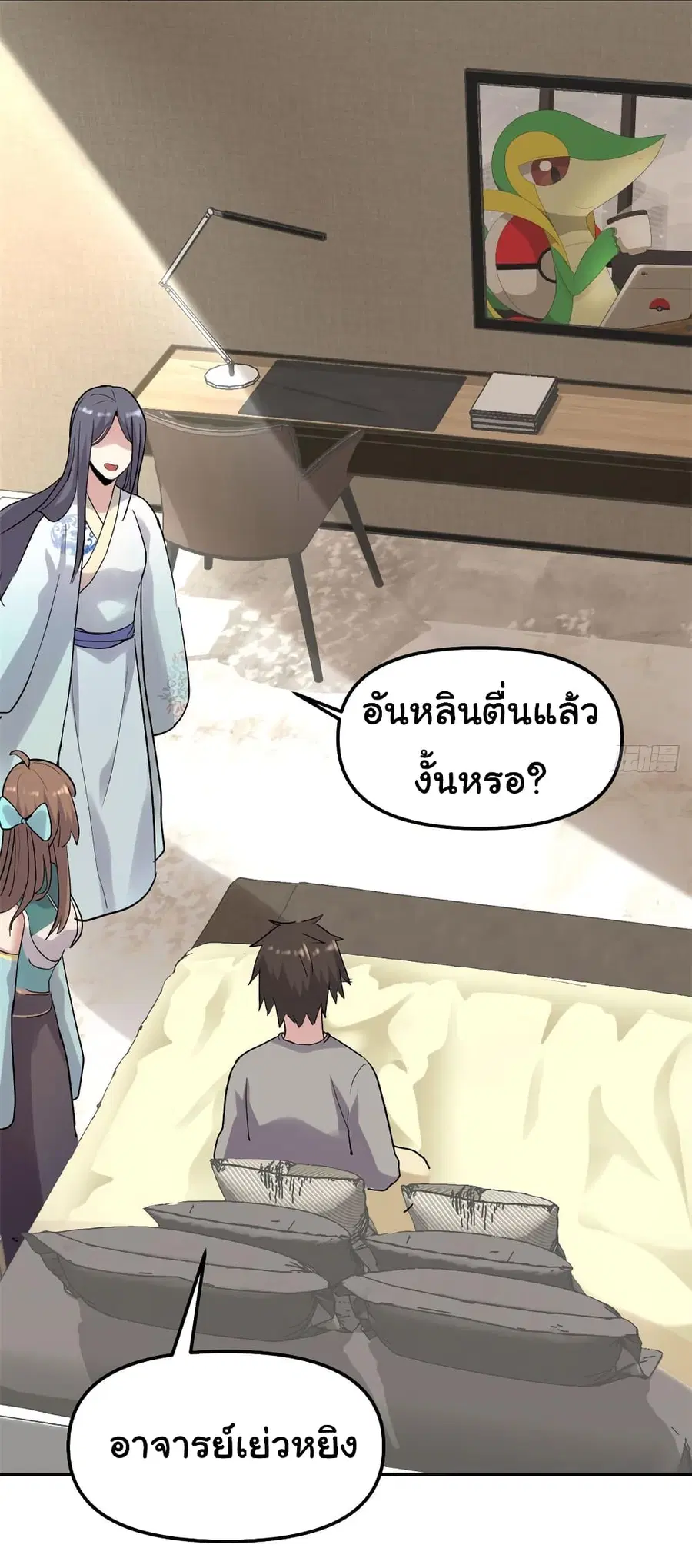 I might be A Fake Fairy ตอนที่ 61 หน้า 4