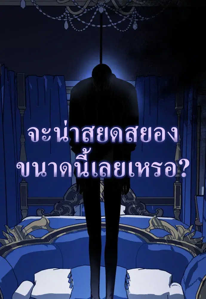 Your Throne ตอนที่ 178 หน้า 8