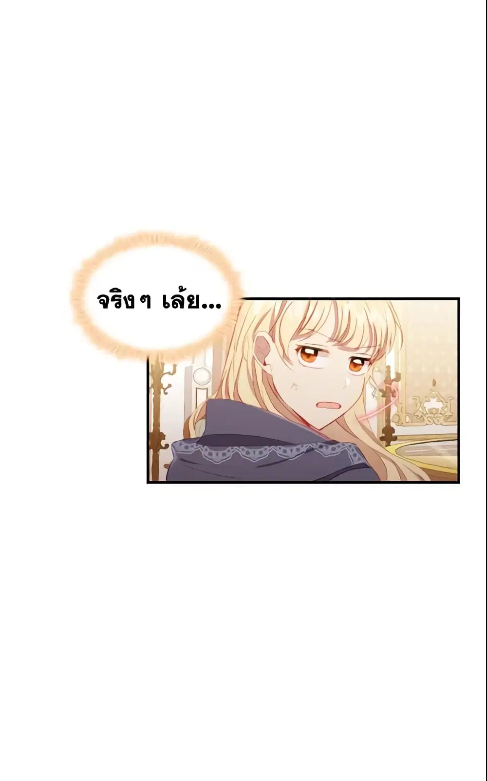 The Beloved Little Princess ตอนที่ 75 หน้า 40