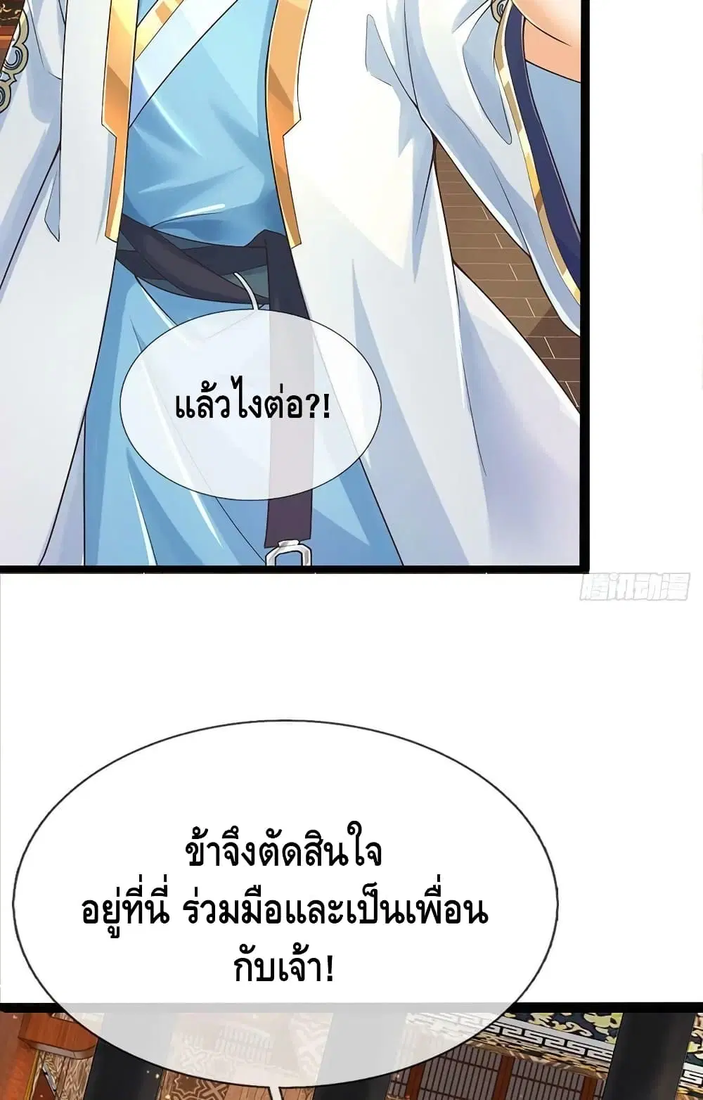 Opening to Supreme Dantian ตอนที่ 133 หน้า 45