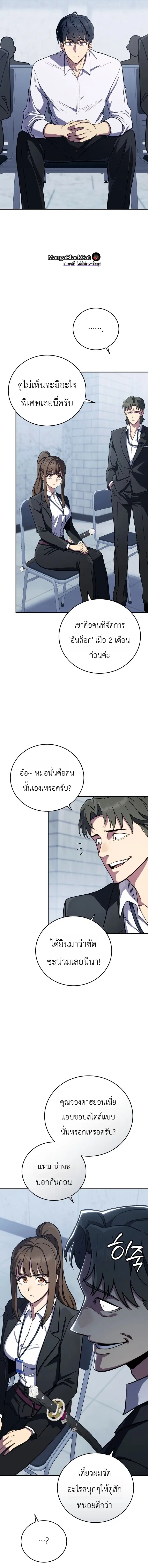 The Crazy Villain Regains His Sanity – วายร้ายผู้เสียสติกลับมามีสติสัมปชัญญะอีกครั้ง ตอนที่ 3 หน้า 18