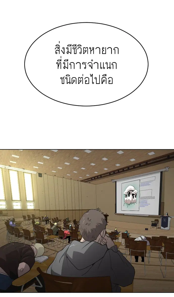 Superhuman Era ตอนที่ 113 หน้า 83