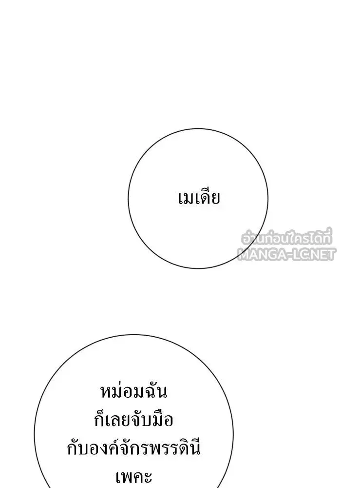 Your Throne ตอนที่ 154 หน้า 150