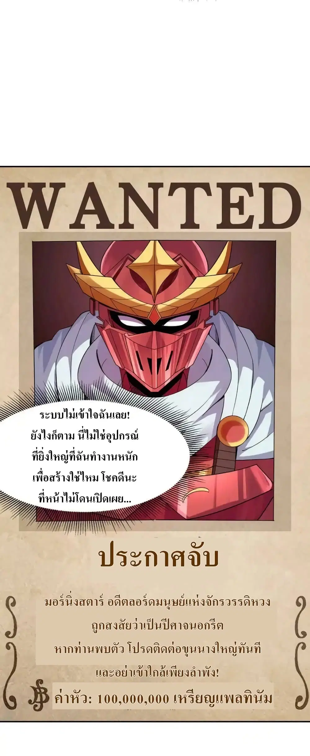 My Harem Is Entirely Female Demon Villains ตอนที่ 3 หน้า 56