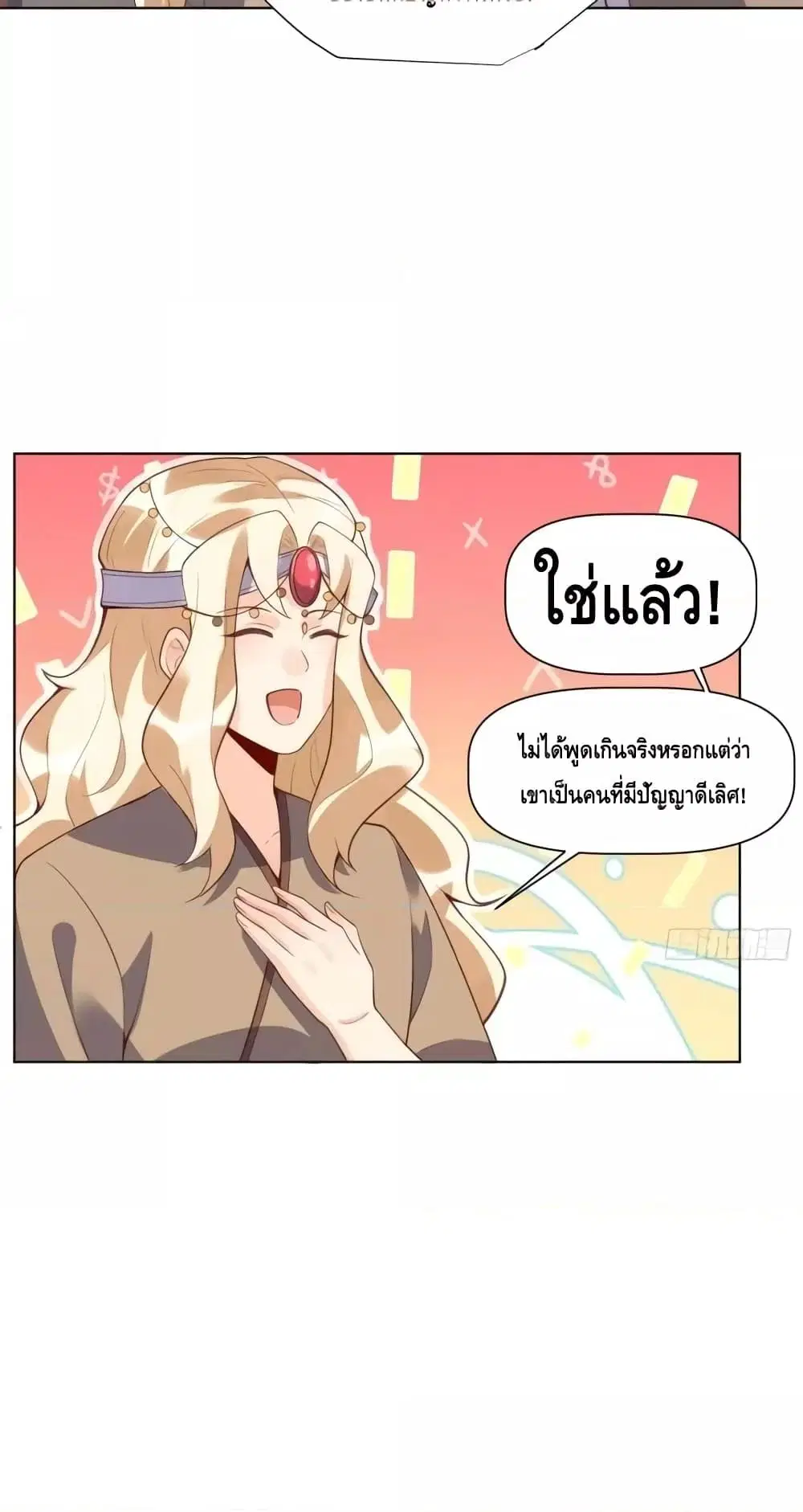 It Turns Out That I Am A Big Cultivator ตอนที่ 139 หน้า 8
