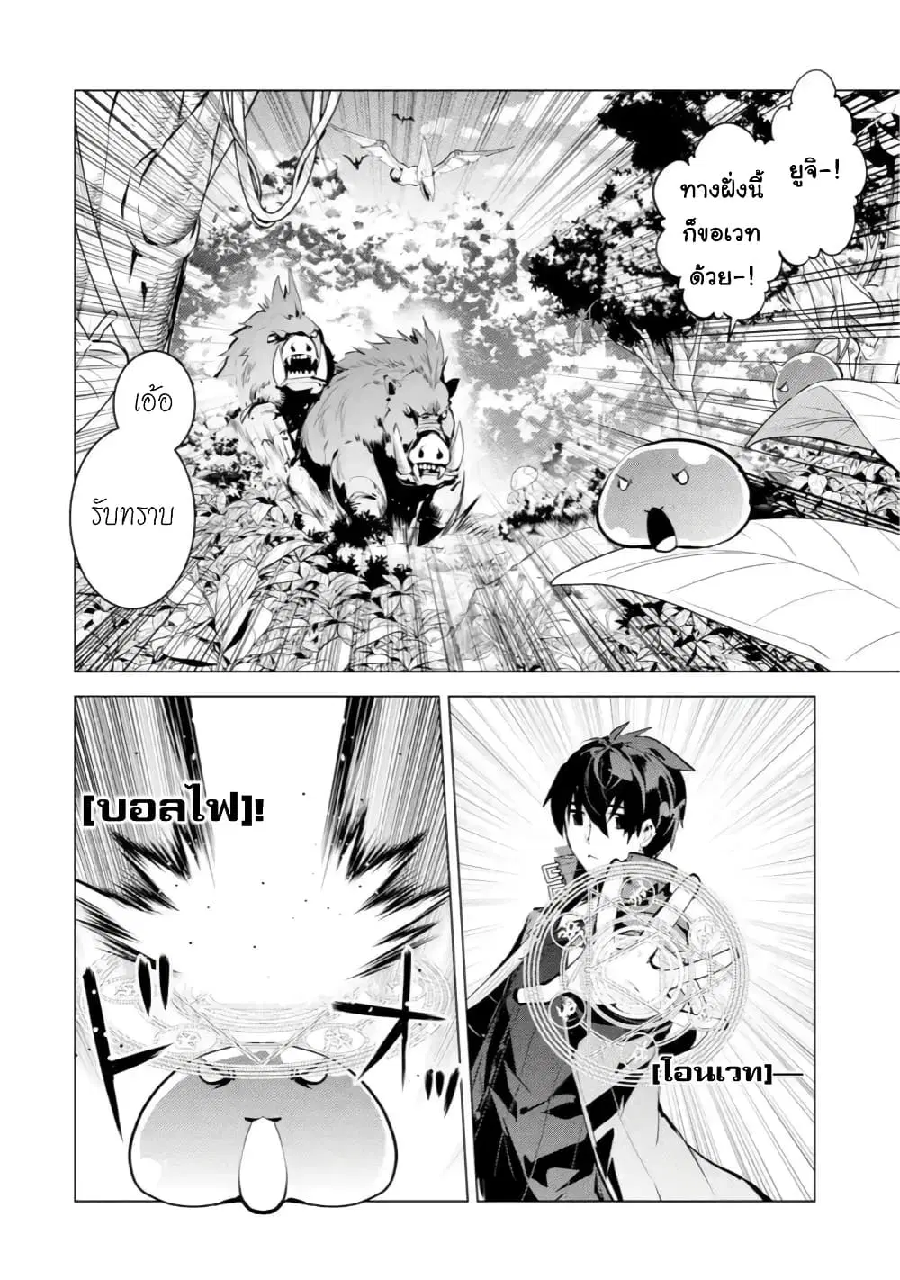 Tensei Kenja no Isekai Life ตอนที่ 40 หน้า 5