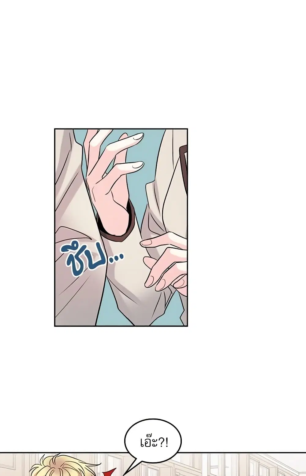 My Life as an Internet Novel ตอนที่ 34 หน้า 21