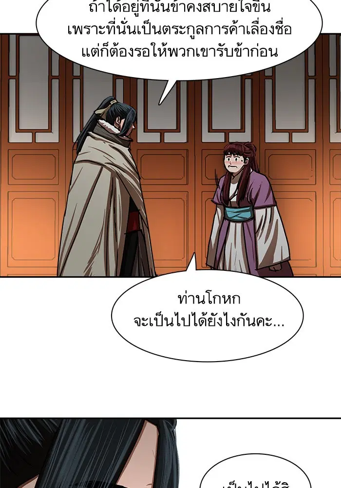 Escort Warrior ตอนที่ 211 หน้า 75
