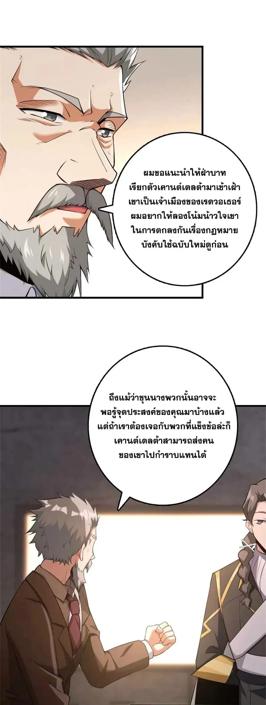 Release That Witch ตอนที่ 507 หน้า 5