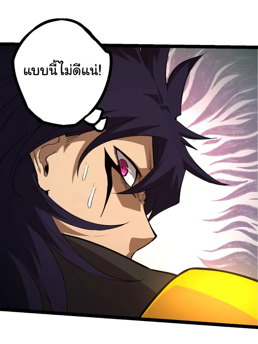 Evolution from the Big Tree ตอนที่ 91 หน้า 33