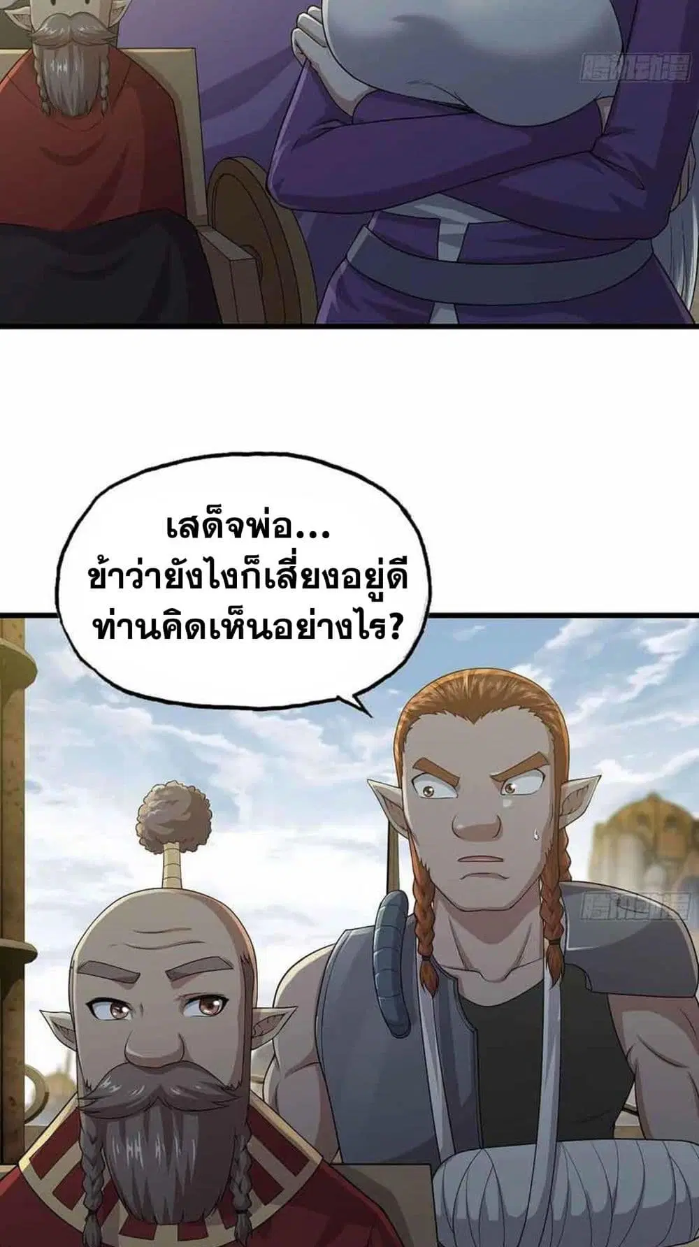 My Wife is a Demon Queen ตอนที่ 242 หน้า 17