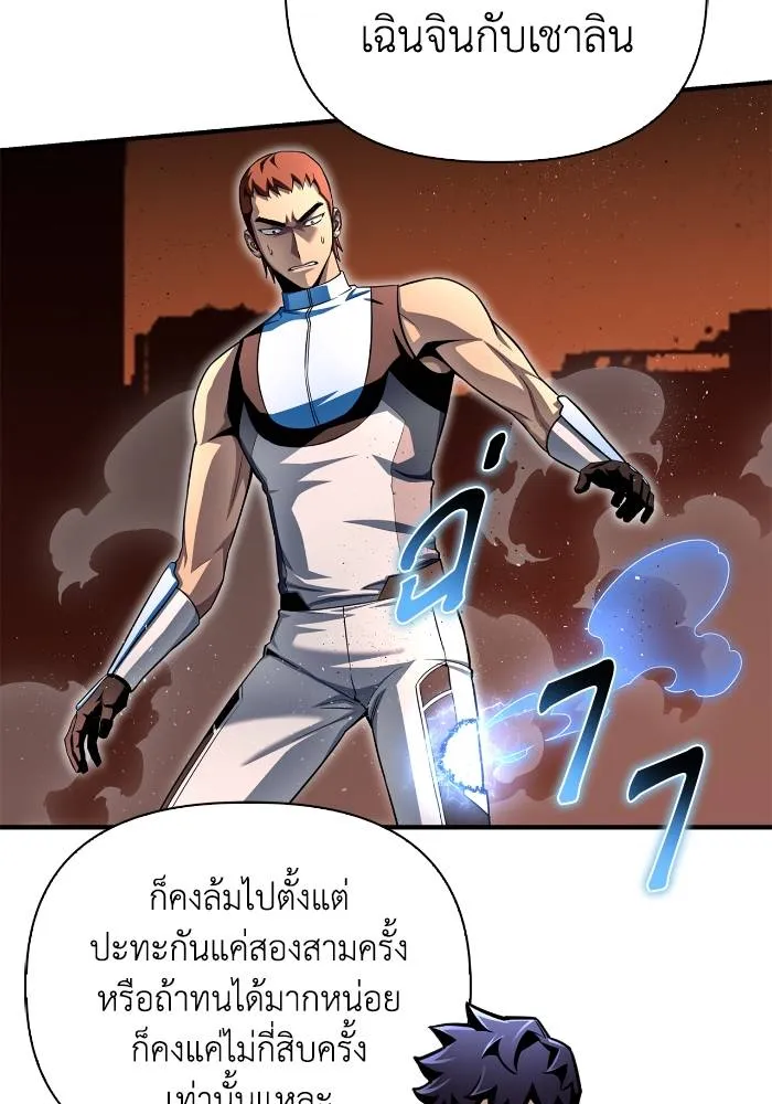 Superhuman Battlefield เกมของยอดมนุษย์ ตอนที่ 110 หน้า 125