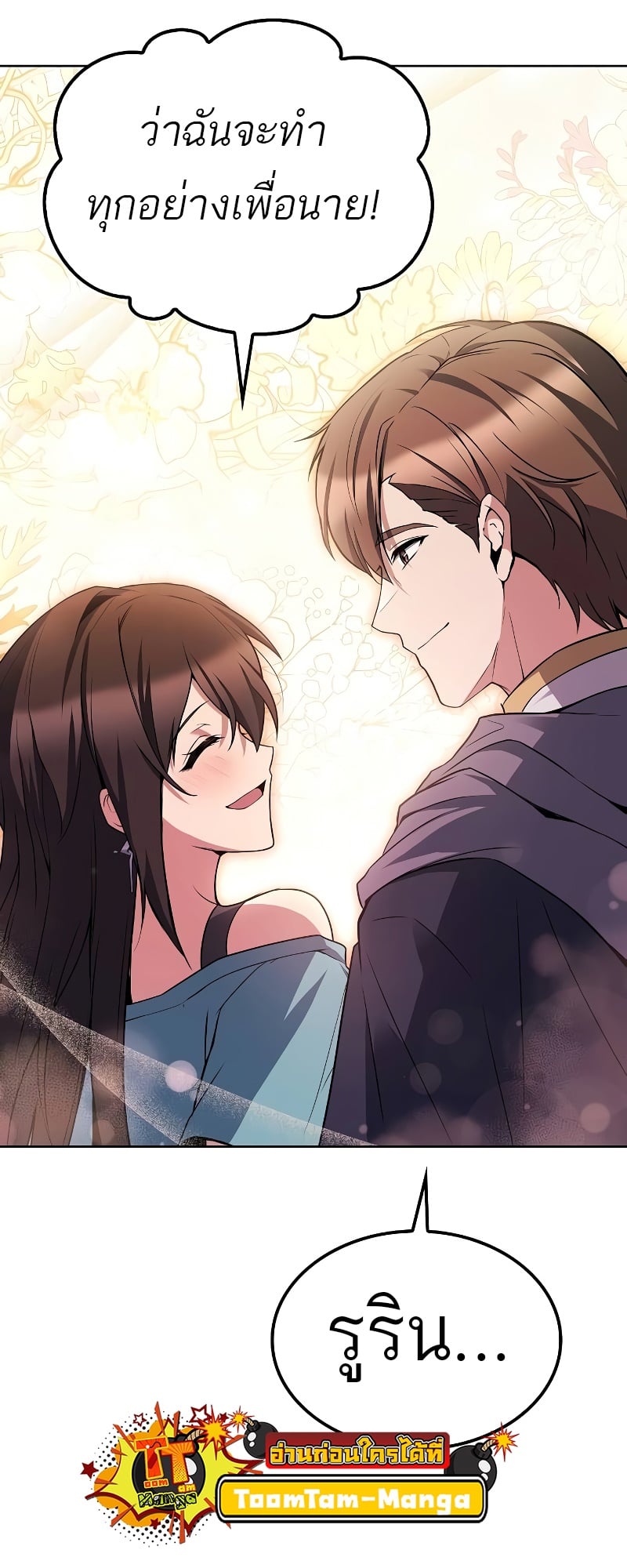 A Wizard’s Restaurant ตอนที่ 47 หน้า 61