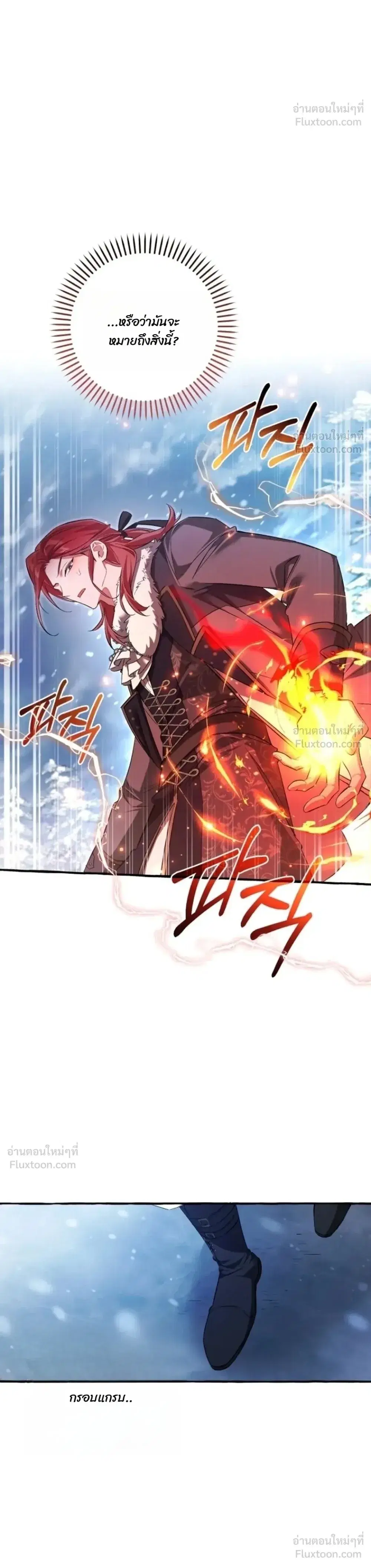 Trash of the Count’s Family คุณชายไม่เอาไหนแห่งตระกูลเคานต์ ตอนที่ 182 หน้า 23