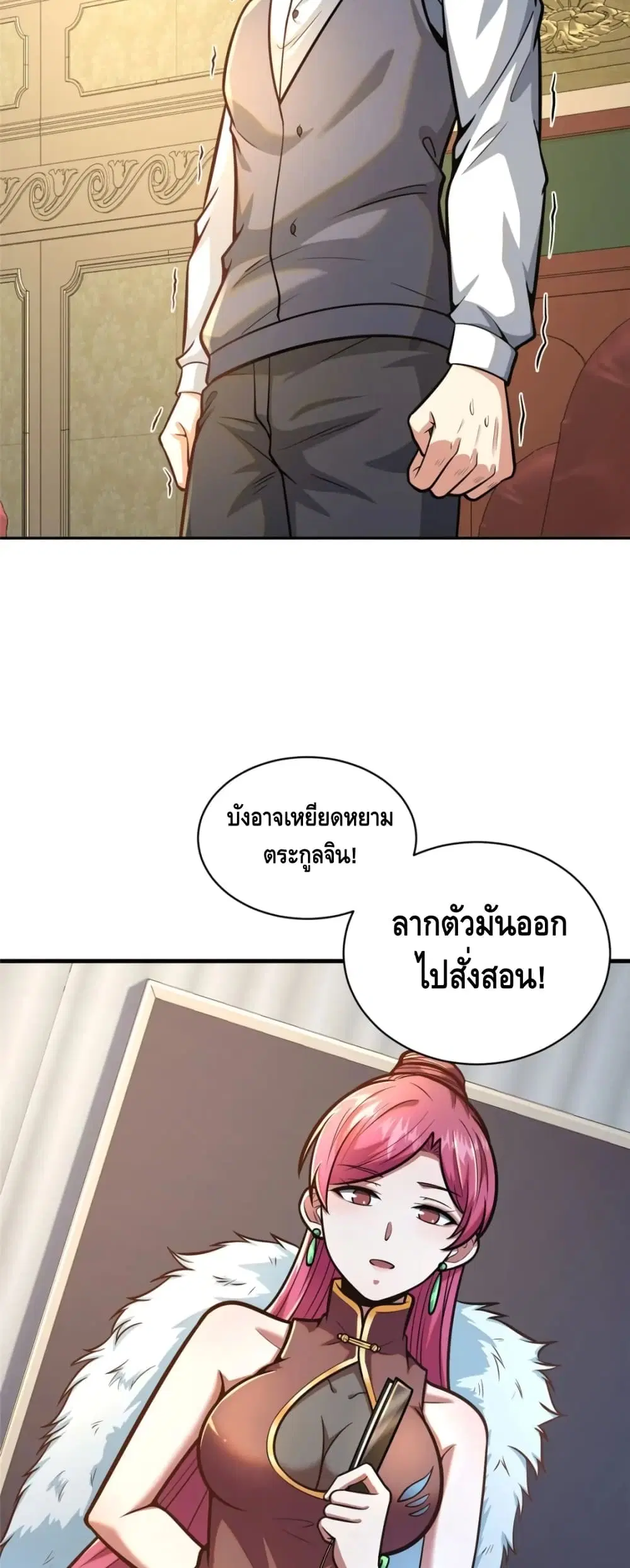 The Best Medical god in the city ตอนที่ 48 หน้า 26