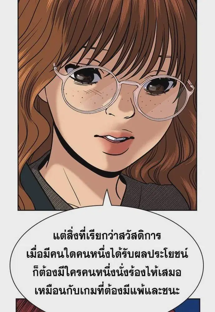 True Education ตอนที่ 169 หน้า 77