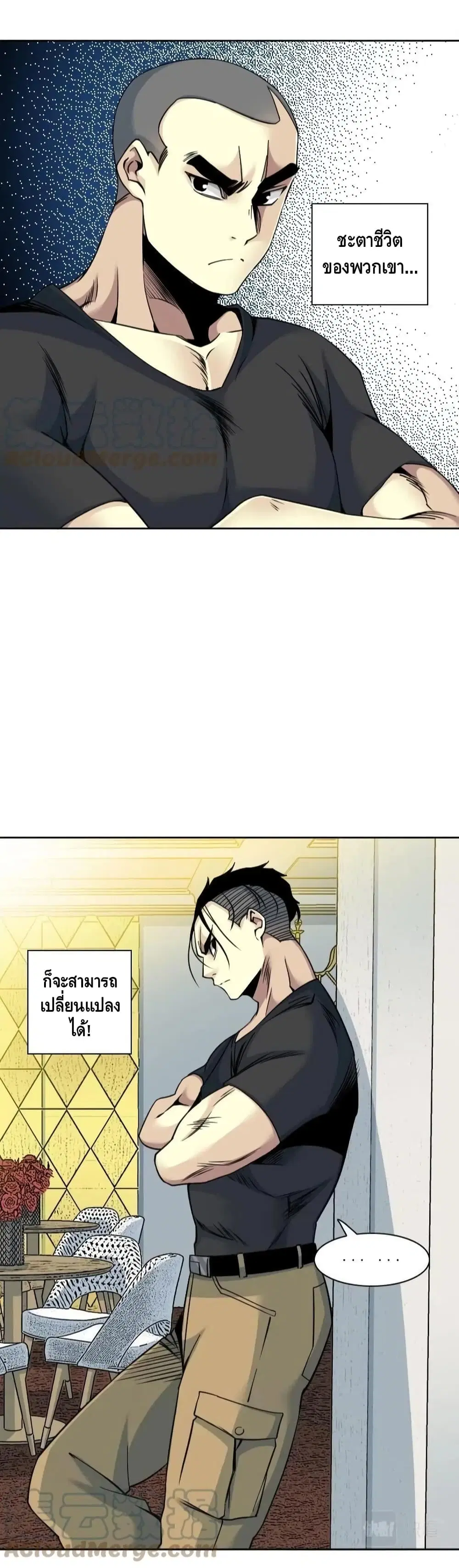 The Eternal Club ตอนที่ 79 หน้า 21