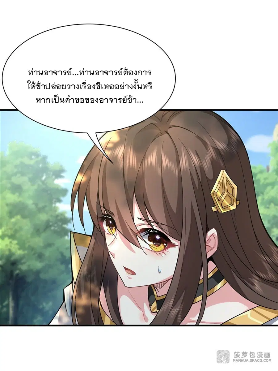 My Female Disciples are all Future Masters of the Heavens ตอนที่ 25 หน้า 33