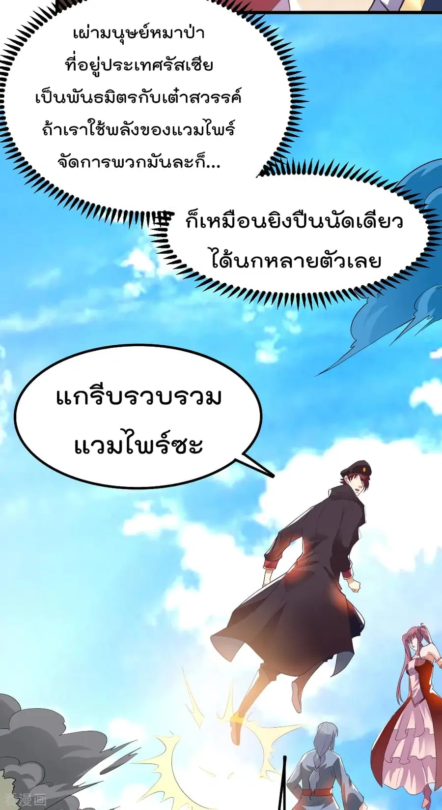 Immortal King of City ตอนที่ 151 หน้า 7