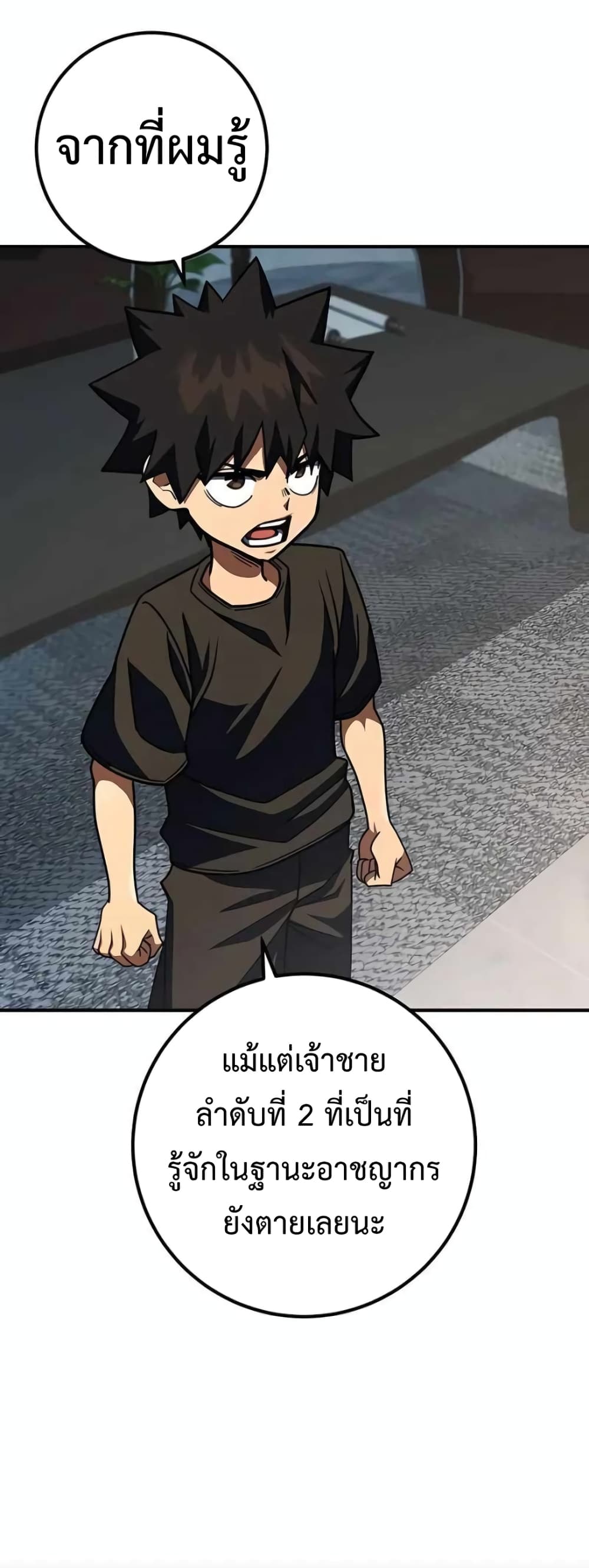 I Picked a Hammer to Save the World ตอนที่ 24 หน้า 79