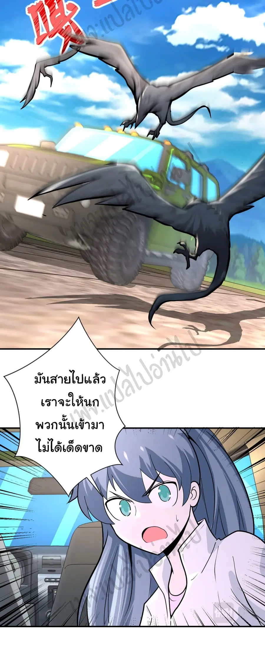 Apocalyptic Super System ตอนที่ 239 หน้า 17