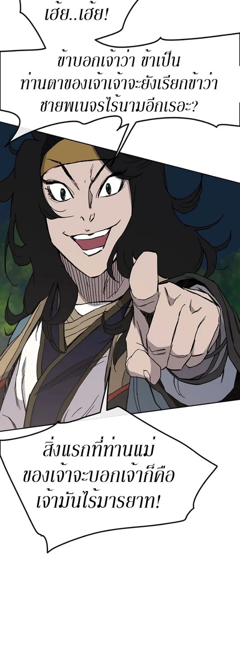 The Undefeatable Swordsman ตอนที่ 22 หน้า 23