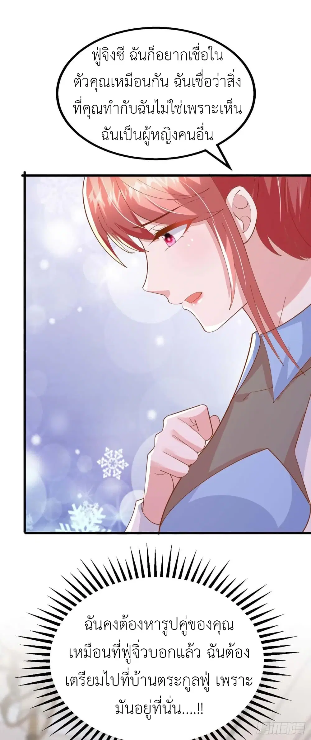 The Big Guy calls me Little Ancestor ตอนที่ 155 หน้า 15