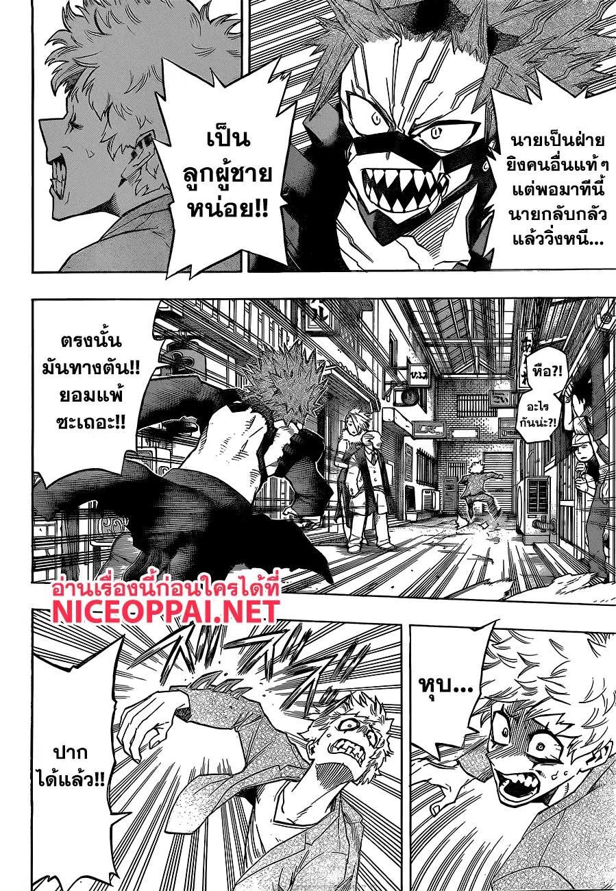 My Hero Academia ตอนที่ 133 หน้า 4