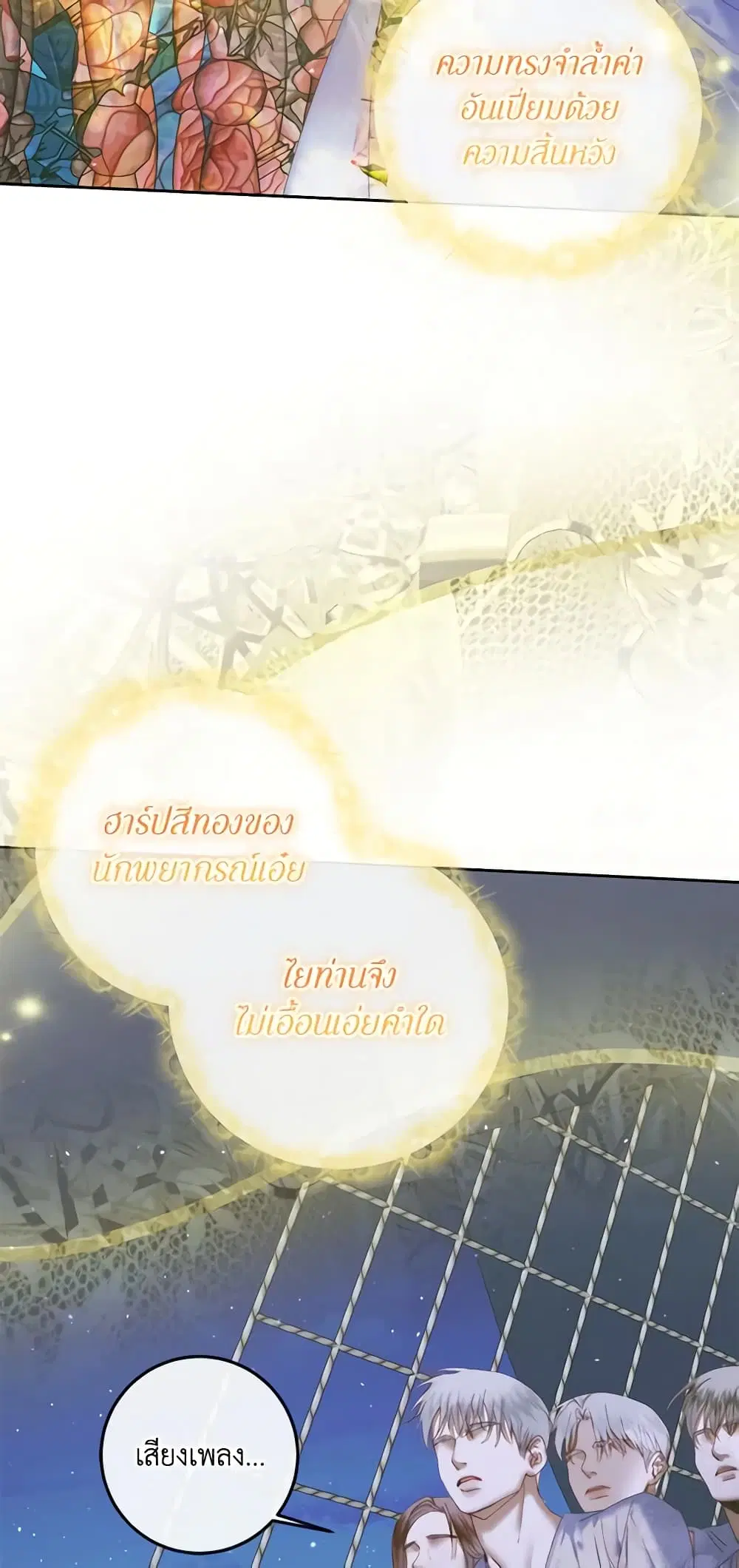 The Siren: Becoming the Villain’s Family ตอนที่ 83 หน้า 29