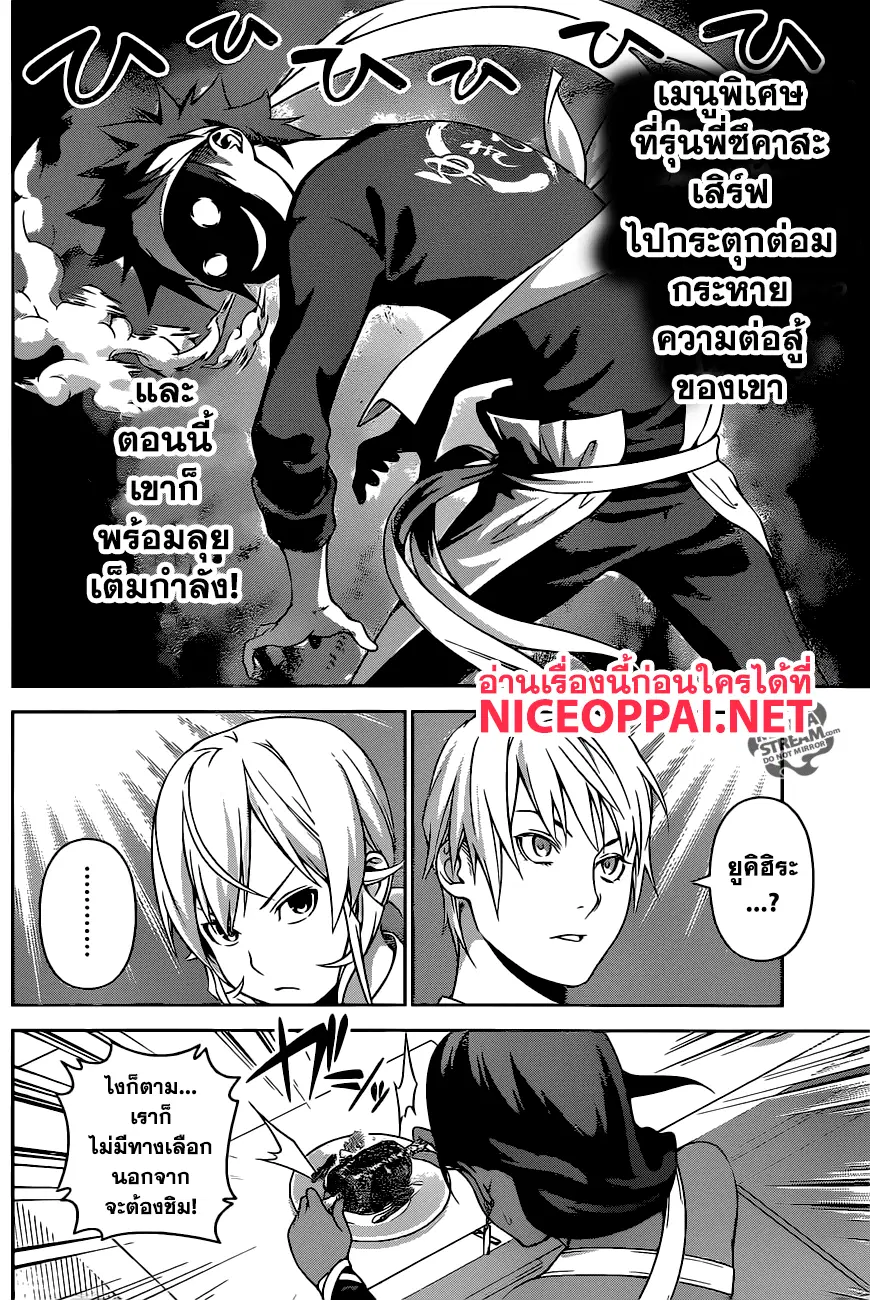 Shokugeki no Soma ตอนที่ 258 หน้า 6