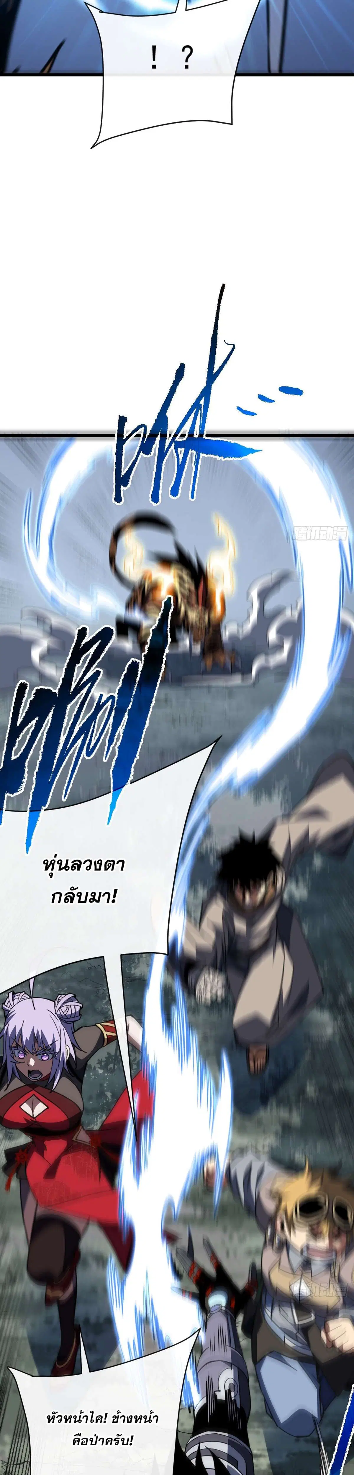 The Lord of Wheel of Destiny ตอนที่ 191 หน้า 6