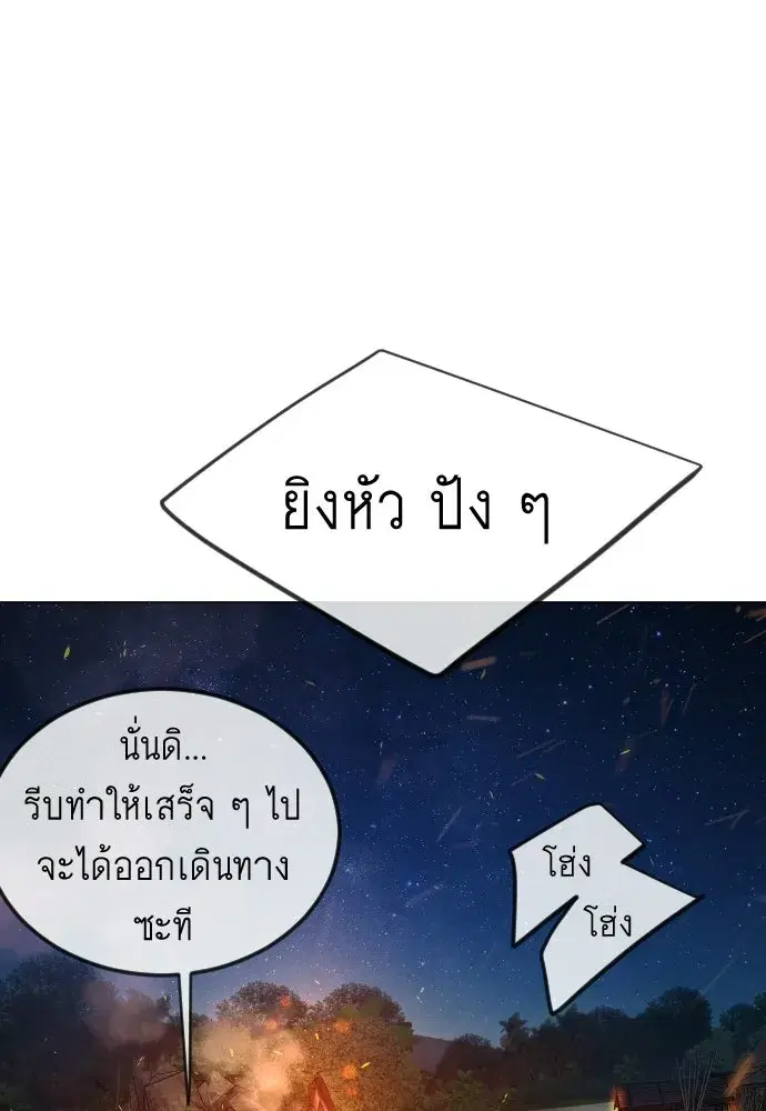 Superhuman Era ตอนที่ 198 หน้า 76