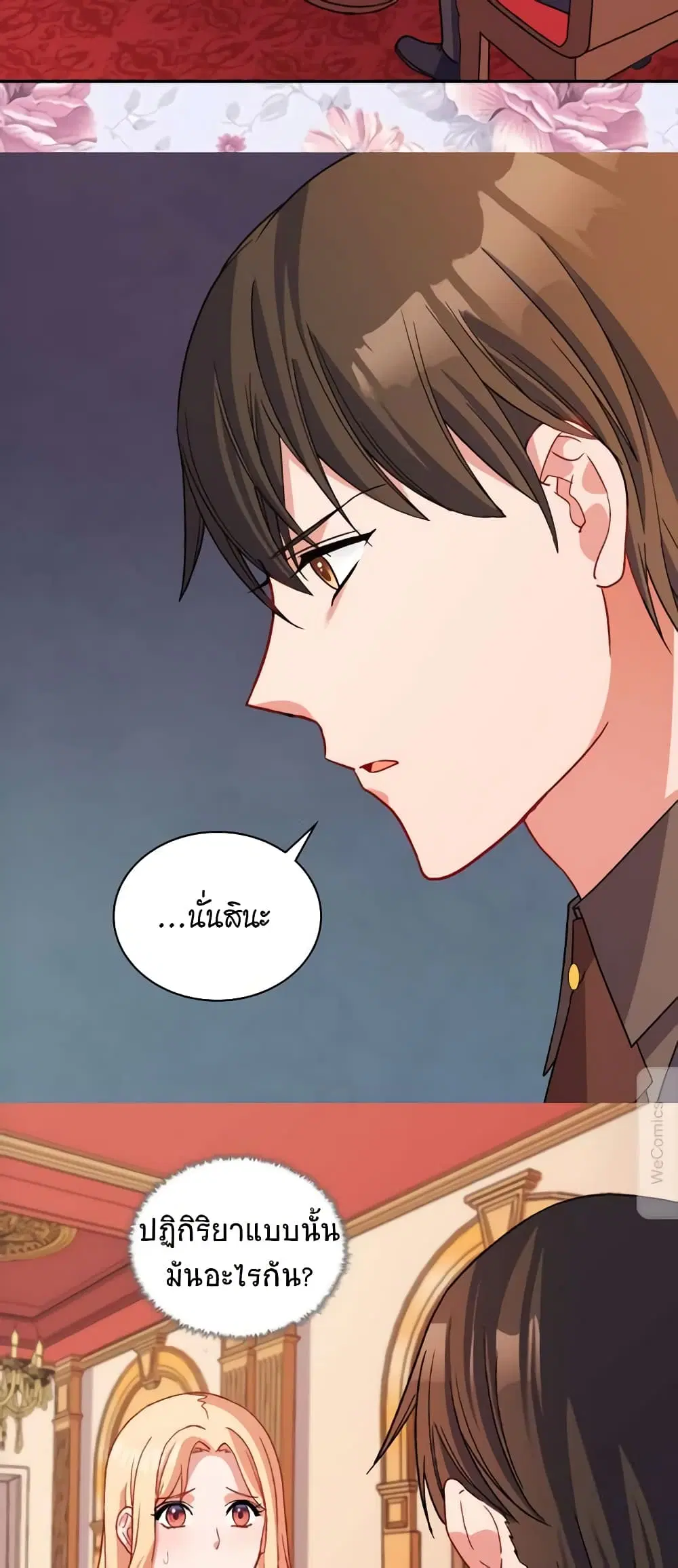 What It Takes to be a Villainess ตอนที่ 94 หน้า 23