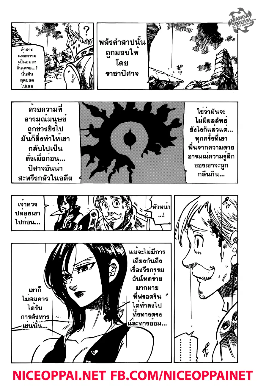 Nanatsu no Taizai ตอนที่ 196 หน้า 8