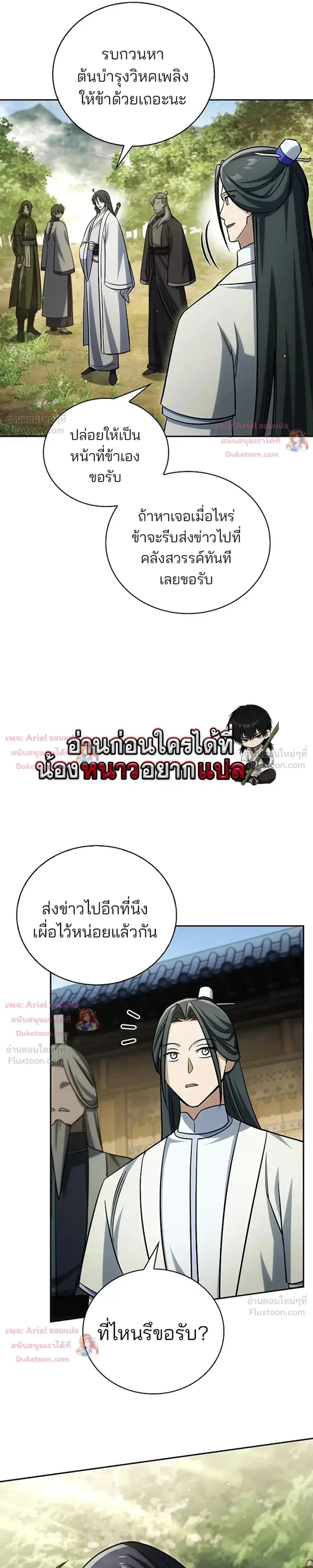 Heavenly Grand Archive’s Young Master ตอนที่ 171 หน้า 8