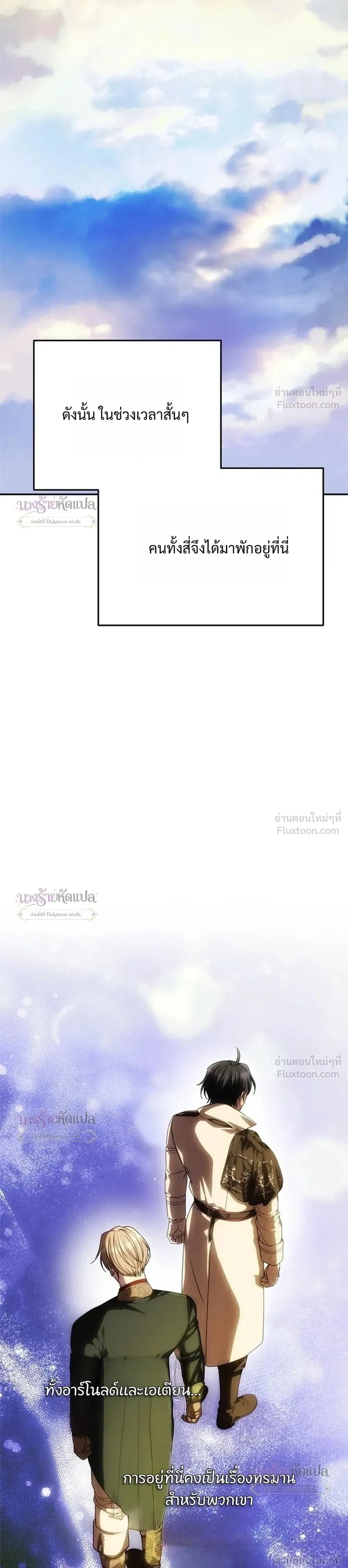 One Husband is Enough – เกมรักจับสามี ตอนที่ 110 หน้า 17
