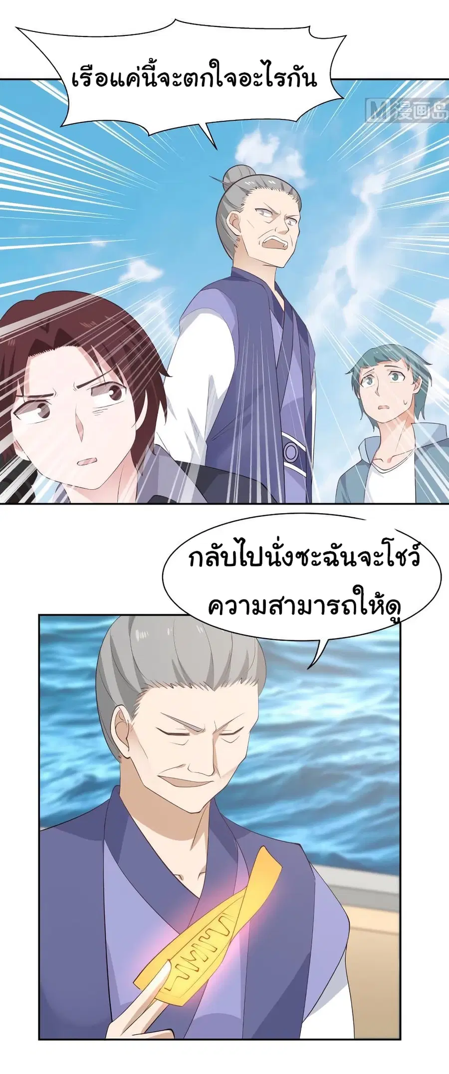 I Have a Dragon in My Body ตอนที่ 195 หน้า 6