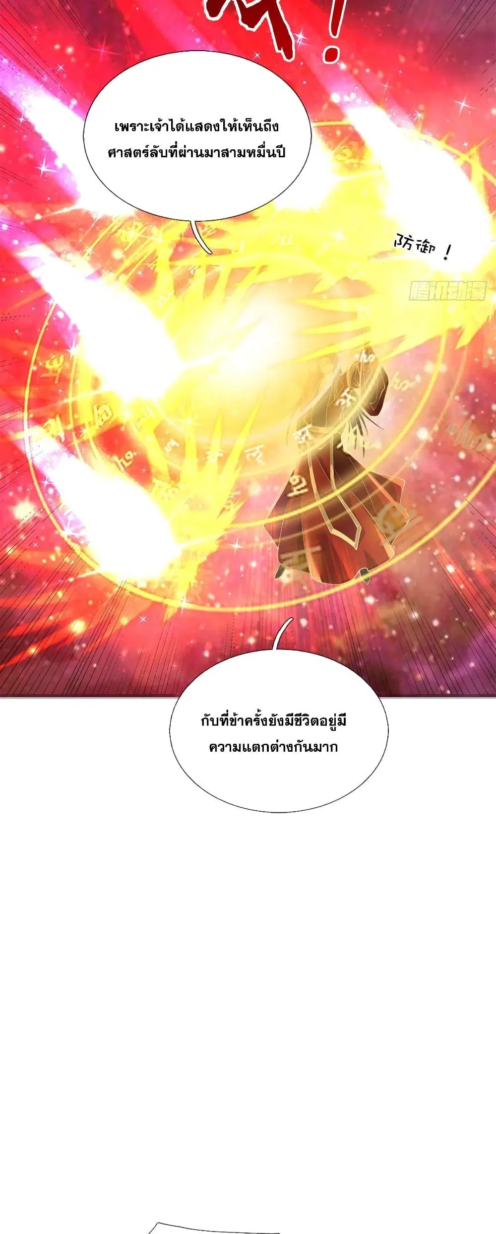 I Can Become A Sword God ตอนที่ 210 หน้า 29