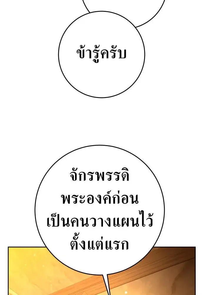 Your Throne ตอนที่ 237 หน้า 145