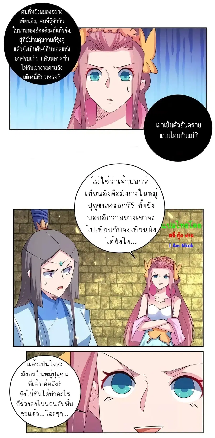 Above All Gods ตอนที่ 89 หน้า 11