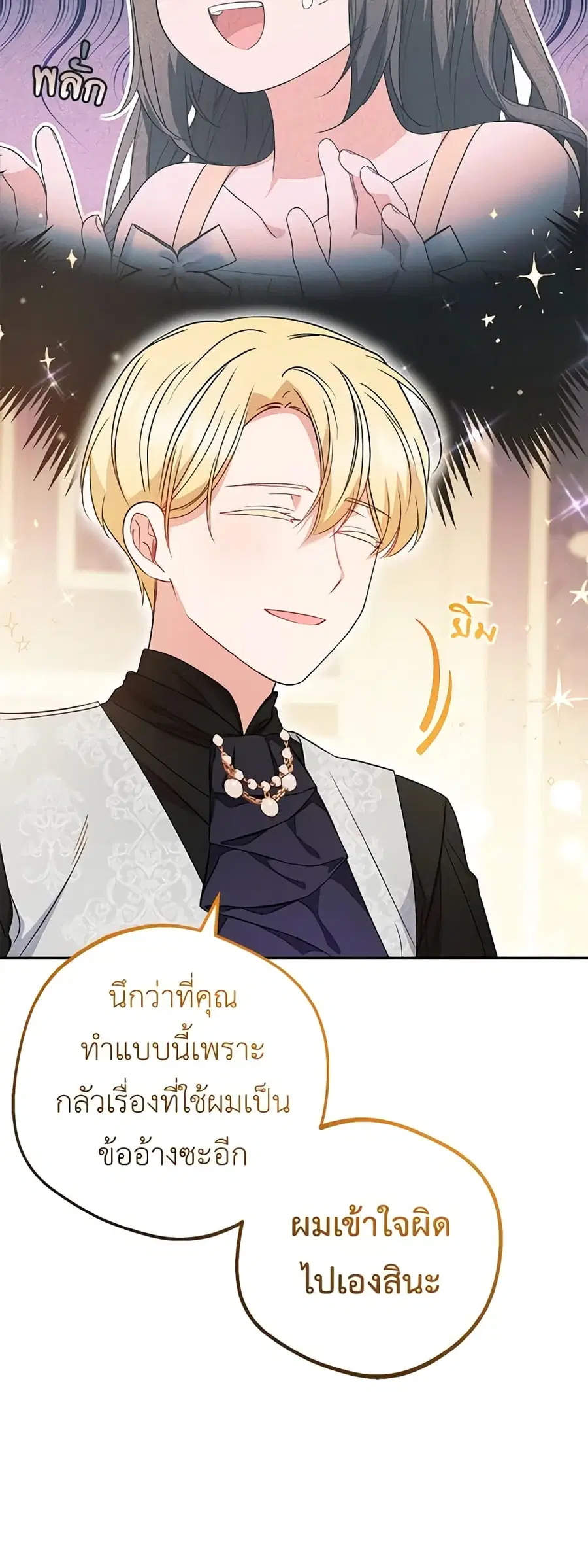 The Villainess Is Shy In Receiving Love – นางร้ายขี้อายเมื่อได้รับความรัก ตอนที่ 33 หน้า 32