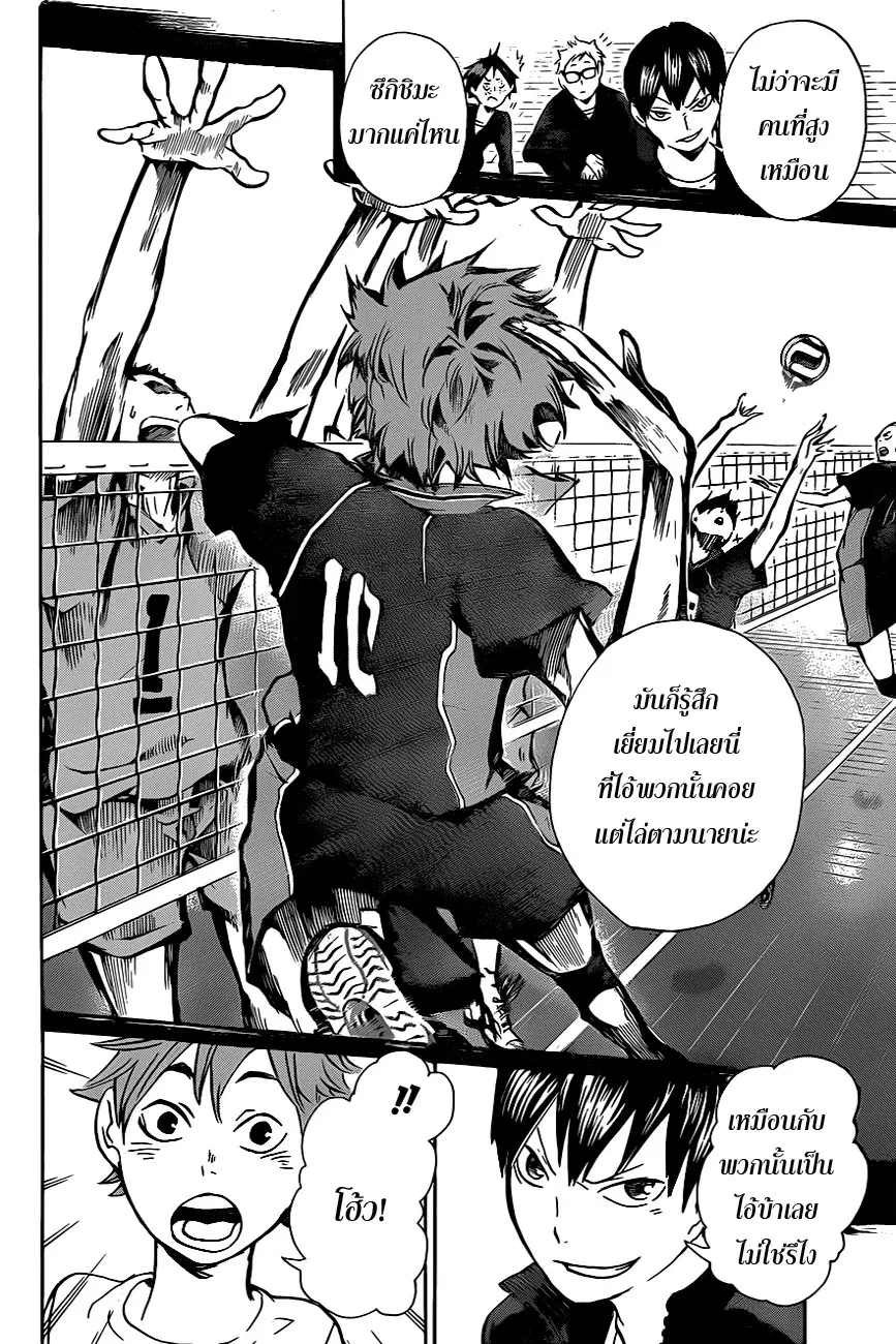 Haikyuu!! ตอนที่ 10 หน้า 14