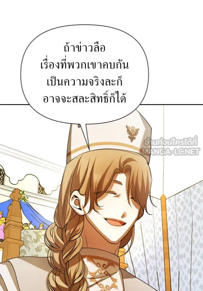 Your Throne ตอนที่ 125 หน้า 111