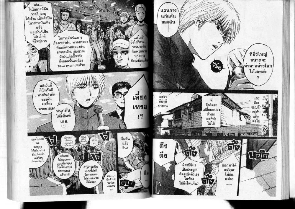 GTO : Great Teacher Onizuka ตอนที่ 180 หน้า 2