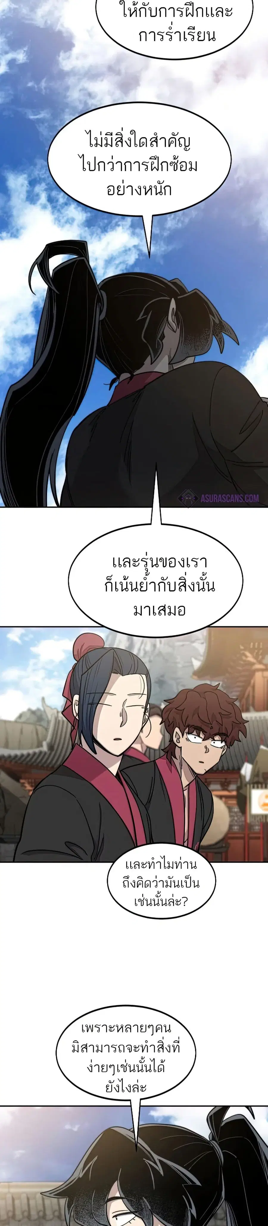 Return of the Mount Hua Sect ตอนที่ 63 หน้า 26