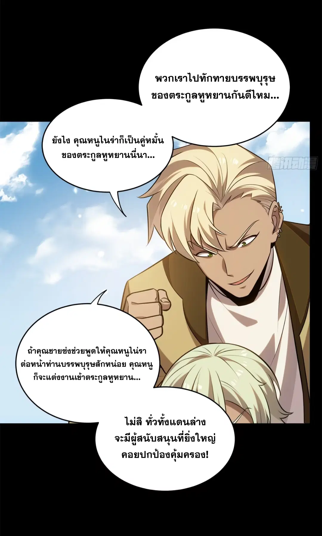 Legend of Star General ตอนที่ 232 หน้า 6