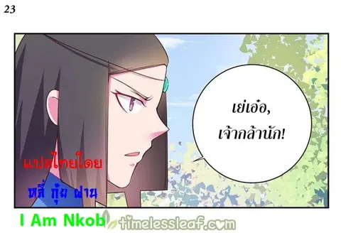 Above All Gods ตอนที่ 30 หน้า 24