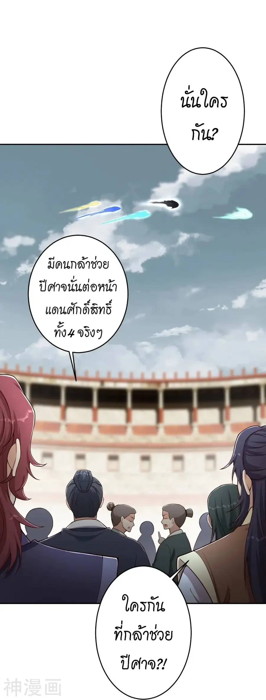 Against the Gods ตอนที่ 464 หน้า 8