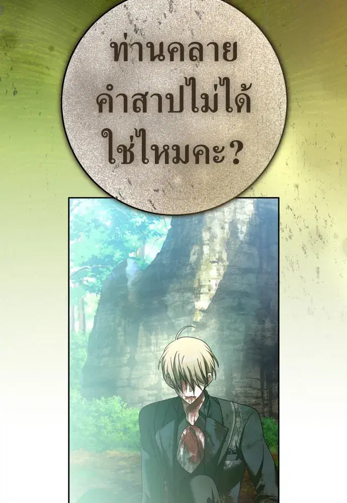 Your Throne ตอนที่ 218 หน้า 34