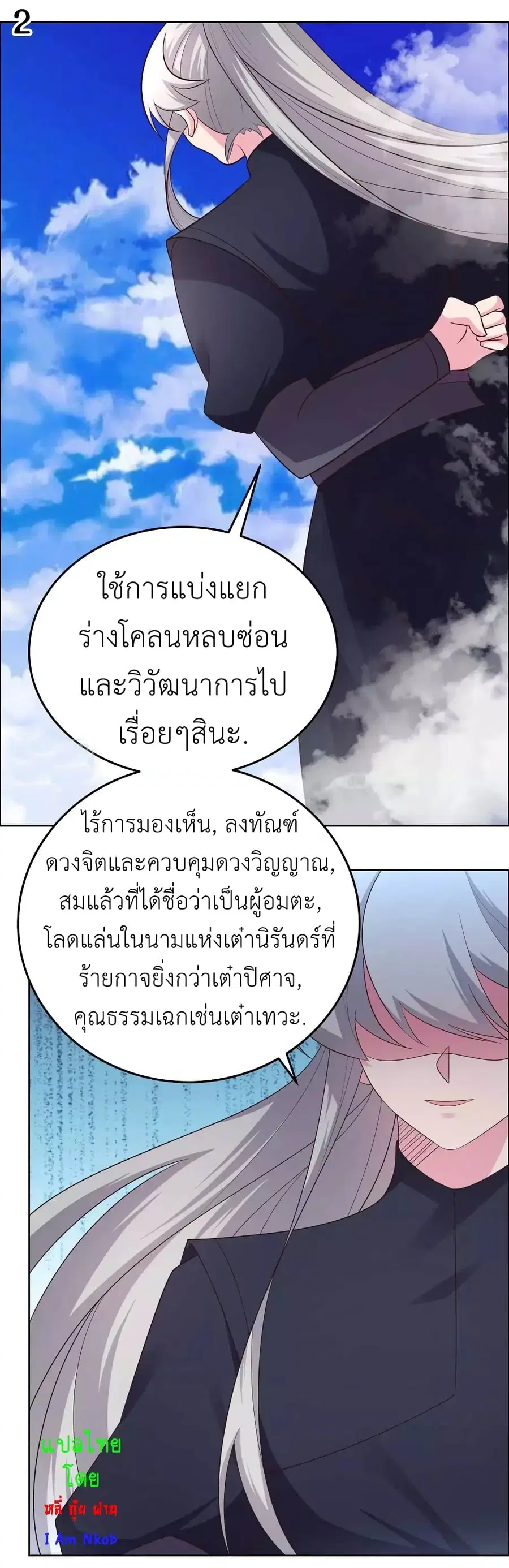 Above All Gods ตอนที่ 179 หน้า 4